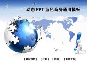 藍色商務科技經濟計劃總結報告PPT模板 專業、通用，助力高效呈現